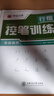 华夏万卷练行书练字帖8本套 行楷一本通初学者控笔训练字帖成人学生行楷速成钢笔字帖大学生高中生硬笔书法临摹描红手写体字帖图书 暑假季 实拍图