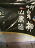 精气神 国产山黑猪肉馅750g 冷冻 约70%瘦肉馅 包子馅饺子馅馄饨肉丸子 实拍图