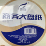 霏羽有芯大卷纸3层580克*12卷商用大盘纸酒店商场厕纸卫生纸整箱F580 实拍图