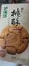 泸溪河原味功夫桃酥120g/盒 南京特产饼干蛋糕点早餐休闲零食 实拍图