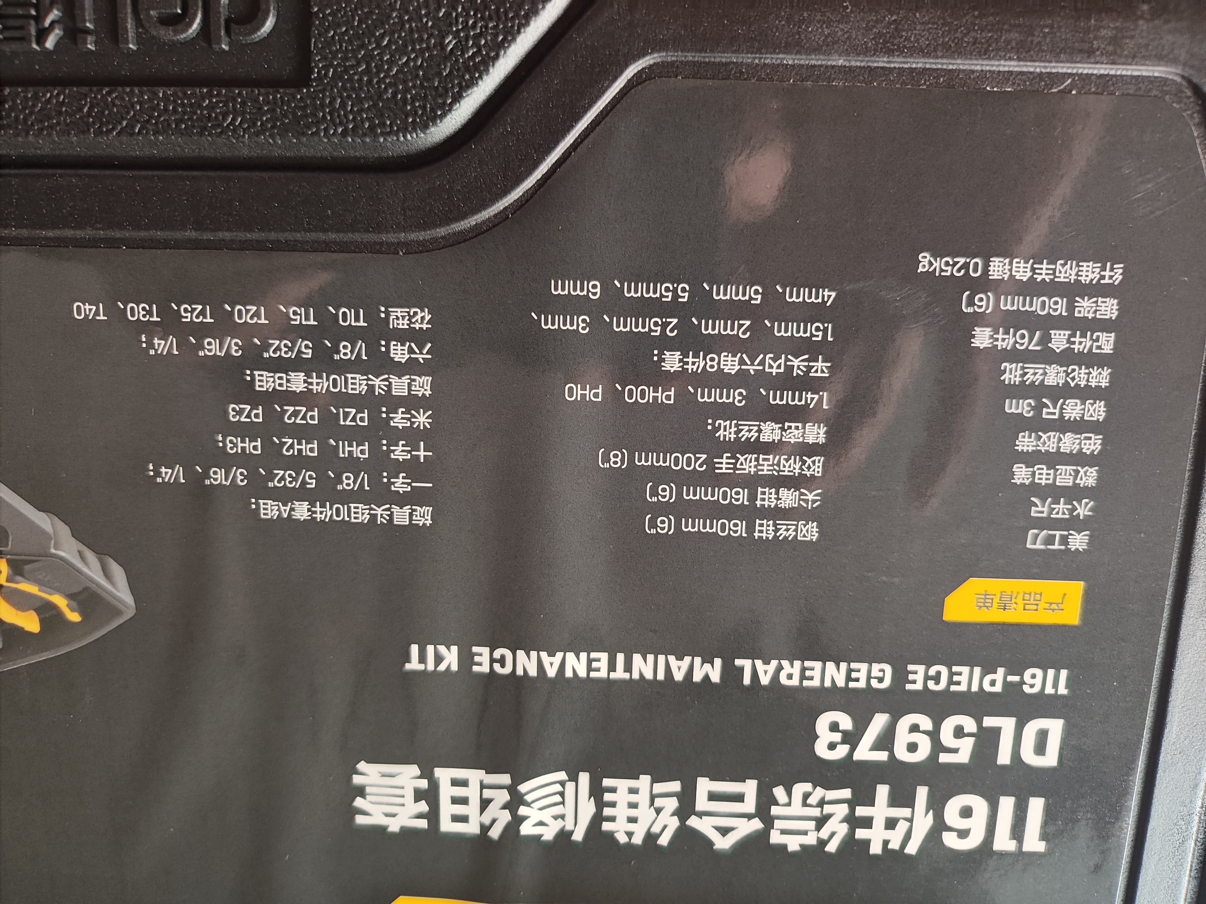 得力（deli）家用工具箱套装116件套电工木工维修五金手动工具组套 实拍图