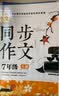 7年级同步作文上册 黄冈作文 班主任推荐作文书素材辅导小学生七年级12-14岁适用满分作文大全 开学季 实拍图