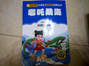 哪吒闹海 彩图注音版  一二三年级小学生课外阅读经典丛书 北教小雨 小书虫阅读系列 实拍图