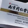 南京同仁堂祛斑霜美白淡化黑色素老年黄褐雀晒斑烟酰胺去黄提亮肤色男女面霜 2瓶优惠装【立省10】 实拍图