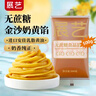 展艺无蔗糖金沙奶黄馅500g 广式冰皮月饼馅料吐司面包糕点烘焙原料 实拍图