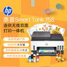 惠普（HP）758 连供无线自动双面家用打印机 三合一彩色打印复印扫描 内置墨仓单页成本1分钱 实拍图