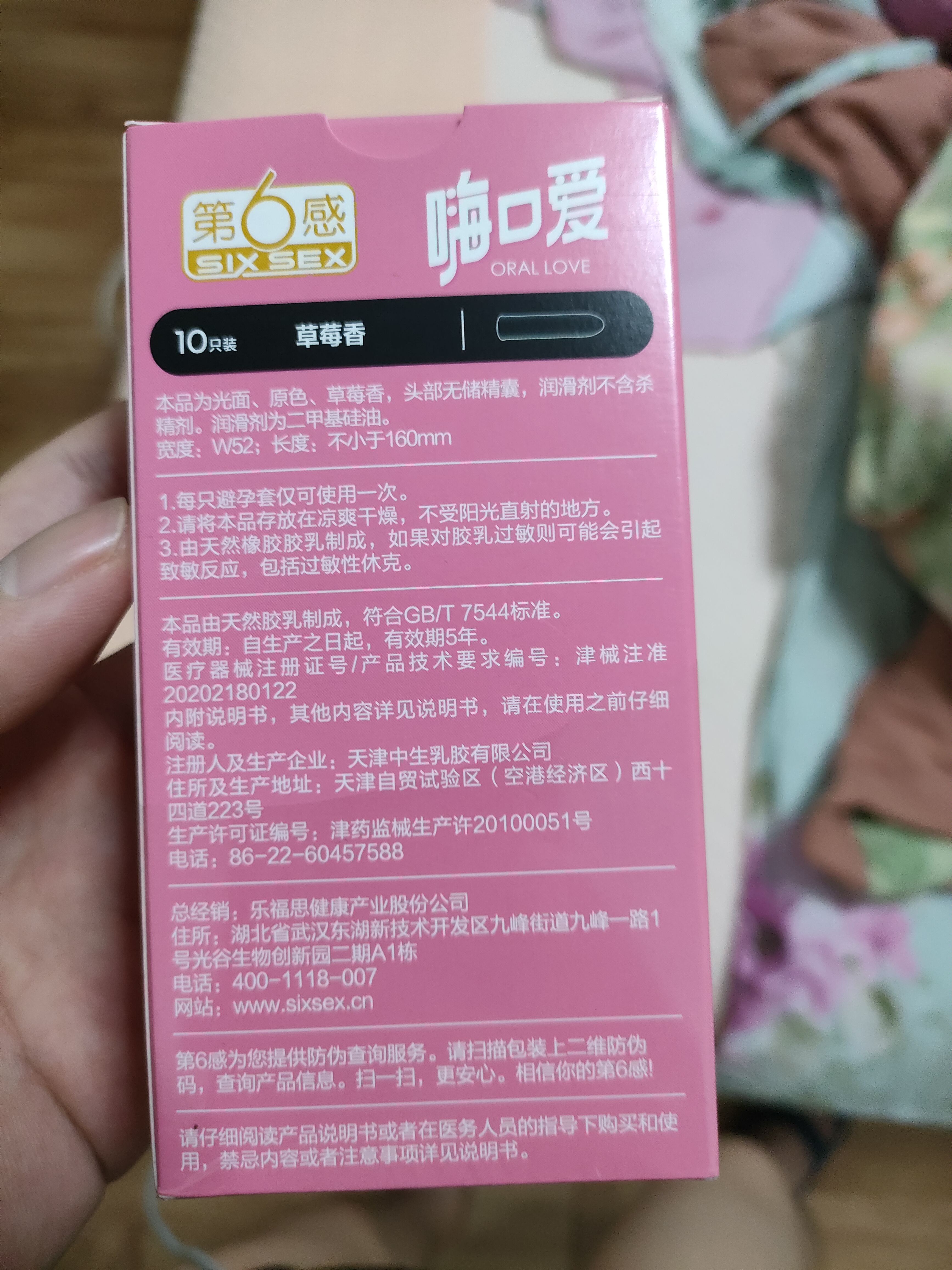 第六感口交套避孕套超薄男女人专用口交嗨口爱套套情趣手指套计生性用品 嗨口爱草莓味10只装 实拍图