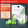 宜家依隔音耳塞助睡眠超强防噪音降噪耳罩睡觉专用打呼噜不伤耳专业4枚 实拍图