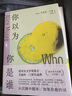 你以为你是谁 诺贝尔奖得主门罗的冒犯之作！从沉睡中醒来 如果你敢的话 小说 实拍图