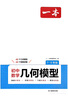 一本2026一本初中数学计算题满分训练中考数学物理化学压轴题初中数学几何模型函数应用题七八九年级初一二三中考数学计算题满分训练人教北师版数学计算题强化训练 初中数学思维训练初中数学必刷题 初中几何模型 实拍图