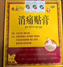 奇正藏药 消痛贴膏1贴/袋*8贴/盒膏药 急慢性扭挫伤 风湿疼痛 骨质增生 落枕 肩周炎 活血化瘀 消肿止痛 实拍图