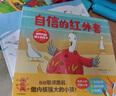 自信的红外套 培养内核强大的孩子（全3册）【3-6岁】 玛茜 坎贝尔等著 实拍图