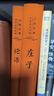 庄子(全本全注全译) 实拍图