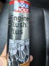 力魔（LIQUI MOLY）德国原装进口发动机内部清洗剂plus 机油添加剂 300ml  汽车用品 实拍图