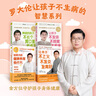 罗大伦全方位守护孩子健康系列：让孩子不发烧+脾虚的孩子不长个+让孩子不上火+给孩子的健脾养胃食疗方（套装共4册） 实拍图