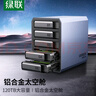 绿联磁盘阵列硬盘柜 多盘位硬盘盒（RAID存储）硬盘仓 适用NAS扩展存储扩容 2.5/3.5SATA机械固态硬盘 实拍图