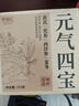 冬海红正宗元气四宝茶 黄芪党参麦冬西洋参男肾女滋补养生气血男人茶 实拍图