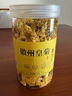 茗愿徽州皇菊【买2件=发3罐共约500朵】婺源皇菊花茶贡菊搭枸杞花草茶 【新采金蕊绣球】 【买2送1罐共500朵】 实拍图