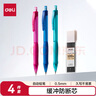 得力(deli)手护者系列自动铅笔套装 缓冲防断芯 久写不累手0.5mm(自动铅笔*3 HB铅芯*1)混色 34110 实拍图