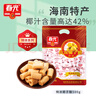 春光食品 海南特产 特浓糖 500g 传统水果糖 椰子硬糖 糖果 婚庆喜糖 实拍图