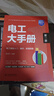 电工大手册（第一册）——电工基础入门操作检测技能 零基础学电工从入门到精通 电子元器件plc编程家电维修水电工安装技术教程工种全覆盖 电工电路识图布线接线与维修实战书籍 实拍图