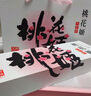 东阿阿胶桃花姬阿胶糕180g*2即食阿胶糕礼盒补品糕送长辈 送父母礼物 实拍图