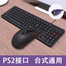 品怡 键盘鼠标套装笔记本有线USB外接键盘台式机PS2圆孔键鼠办公家用 sc USB键盘+USB鼠标 电脑通用 实拍图