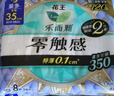 乐而雅花王胖东来同款零触感特薄超长夜用护翼型卫生巾35cm8片姨妈巾 实拍图