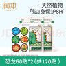 润本植物精油贴防护贴60片×2袋儿童成人植物贴户外防护-恐龙款 实拍图
