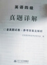【备考2025.12月】新版2025年大学英语四级考试历年真题及模拟试卷cet4级考试历年真题试卷模拟试卷+词汇+听力 英语四级真题+模拟试卷+听力+词汇 实拍图