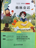 稻草人+格林童话+安徒生童话 快乐读书吧三年级上册（套装3册） 小学统编语文教材配套课外阅读书目人民教育出版社人教版语文教材配套书目 实拍图