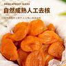 农香森无核红杏干少添加剂500g天然杏脯果脯果干蜜饯酸甜杏非新疆 实拍图