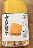 方家铺子中华老字号 大粒五星干贝168g 瑶柱扇贝肉海鲜干货火锅粽子食材 实拍图