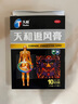 天和 追风膏7cm*10cm*10贴 温经散寒 祛风除湿 活血止痛 用于风寒湿闭阻瘀血阻络所致的痹病,腰背痛,风湿痹痛,经脉拘挛,四肢麻木,腰背酸痛 实拍图