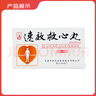 【原研药】2盒装 速效救心丸40mg*60丸*2瓶 小滴丸 实拍图