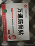 万通筋骨贴山雄牌肩周炎颈椎病腰肌劳损骨质增生腰间盘突出膏贴3盒 实拍图