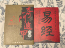 【全2册】奇门遁甲详解+同步译注图文版易经 文白对照天文星象占卜风水图解奇门遁甲大全预测学群经之首智慧之源国学经典 实拍图