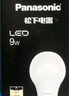 松下（Panasonic）LED灯泡 照明灯E27灯泡螺口节能灯源灯具 9瓦4000K球泡 实拍图