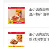 王小卤香卤鸭舌 酱香味 48g 卤味 肉类熟食 温州特产 酱鸭舌 零食 实拍图