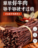 蒙都 超干牛肉干细条 香辣250g 约九成风干 内蒙特产休闲零食牛肉清真 实拍图