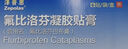 【原研进口】泽普思 氟比洛芬凝胶贴膏 40mg*6贴（2盒装） 实拍图