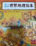 幼儿趣味世界地理绘本(全10册）   实拍图