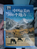 图说天下·国家地理系列：中国最美的100个地方【11-14岁】暑假作业 一升二暑假衔接 小升初暑假衔接 实拍图