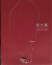 周大福心连心 PT950铂金项链/吊坠 PT161953 40cm 实拍图