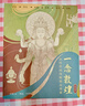 赠描金笔 一念敦煌敦煌壁画线稿描摹本人物装饰纹样全3册附赠檀香描金笔2套敦煌线描本 成人静心解压涂色画本 飞天人物装饰纹样临摹画册又见敦煌线描本 敦煌图案白描画本画画 实拍图