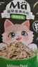 MamyPets猫草蛋黄肉松冻干猫零食毛球克星猫咪化毛球排毛球懒人猫薄荷40g 实拍图