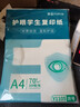 【万人抢购】A4纸打印纸护眼复印纸70ga4学生草稿纸凭证纸白纸考研学生用画画纸办公用品 A4护眼纸100张【可拍3单】 实拍图
