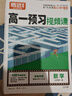 【官方正品】2025秋万唯高一预习视频课初升高衔接教材高一二上册数学英语物理化学初三暑假预备新高一作业全套必刷题复习资料练习题 高一 【数物化】3本套装 晒单实拍图
