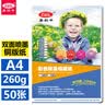 易利丰(elifo)铜版纸a4相纸双面彩色喷墨打印纸铜板纸高光面纸照片纸相片纸彩喷纸260g50张 实拍图