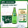 巴黎水（Perrier）法国原装进口气泡水经典玻璃瓶饮用矿泉水绿瓶 巴黎水原味330ml*24 玻璃瓶 实拍图